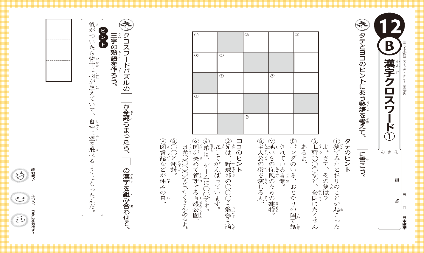 国語の力がぐんぐんのびる！「スイッチ・オン！国語」｜日本標準